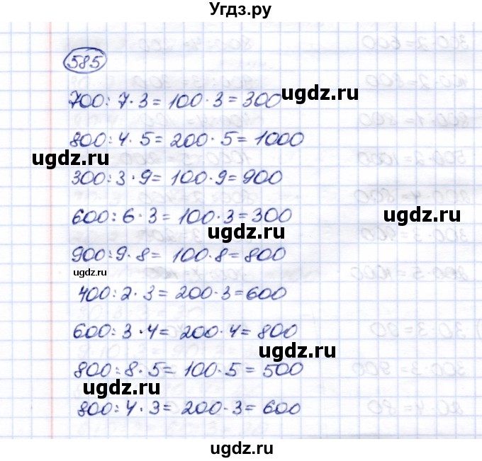 ГДЗ (Решебник) по математике 5 класс Перова М.Н. / тысяча / 585