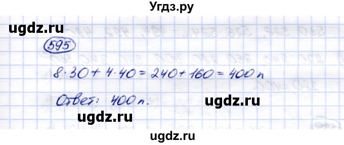 ГДЗ (Решебник) по математике 5 класс Перова М.Н. / тысяча / 595