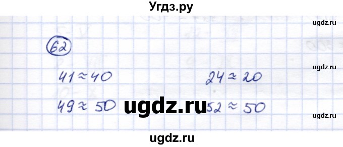 ГДЗ (Решебник) по математике 5 класс Перова М.Н. / тысяча / 62