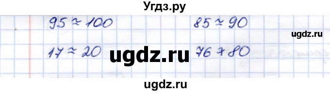 ГДЗ (Решебник) по математике 5 класс Перова М.Н. / тысяча / 62(продолжение 2)