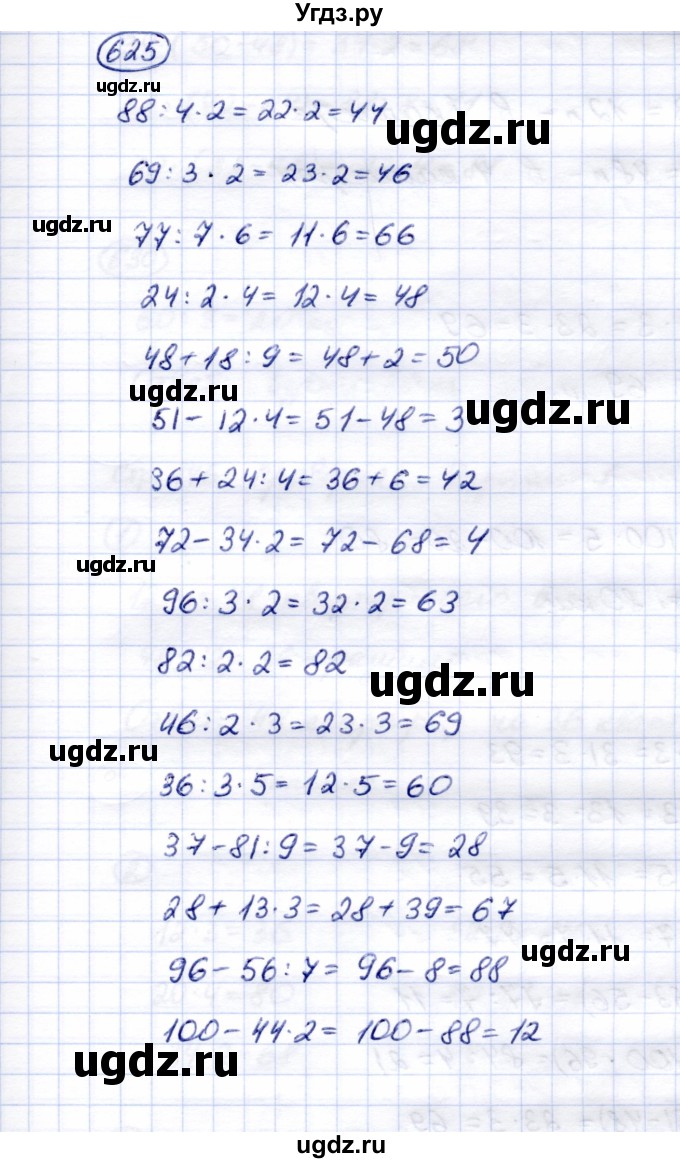 ГДЗ (Решебник) по математике 5 класс Перова М.Н. / тысяча / 625