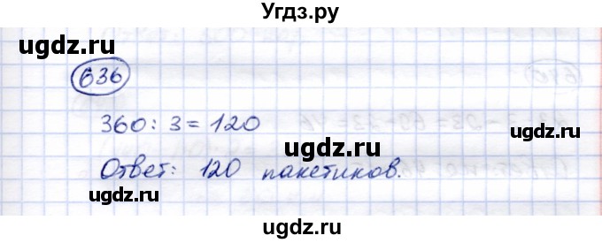 ГДЗ (Решебник) по математике 5 класс Перова М.Н. / тысяча / 636