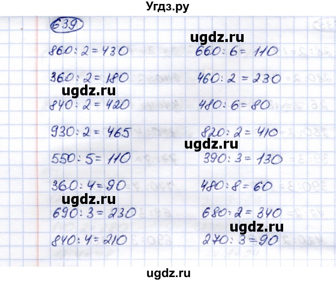 ГДЗ (Решебник) по математике 5 класс Перова М.Н. / тысяча / 639