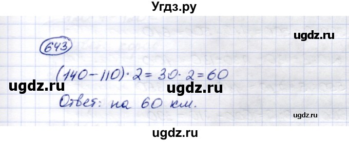 ГДЗ (Решебник) по математике 5 класс Перова М.Н. / тысяча / 643