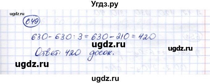ГДЗ (Решебник) по математике 5 класс Перова М.Н. / тысяча / 649