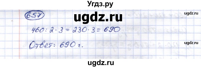 ГДЗ (Решебник) по математике 5 класс Перова М.Н. / тысяча / 657