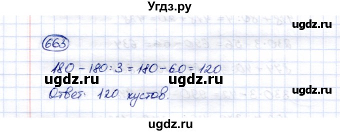 ГДЗ (Решебник) по математике 5 класс Перова М.Н. / тысяча / 663