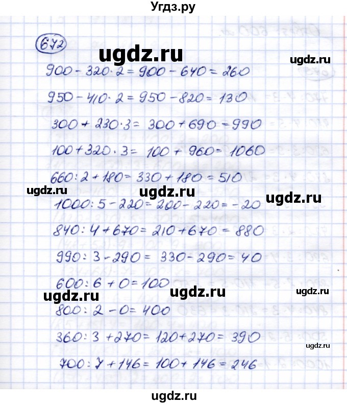 ГДЗ (Решебник) по математике 5 класс Перова М.Н. / тысяча / 672
