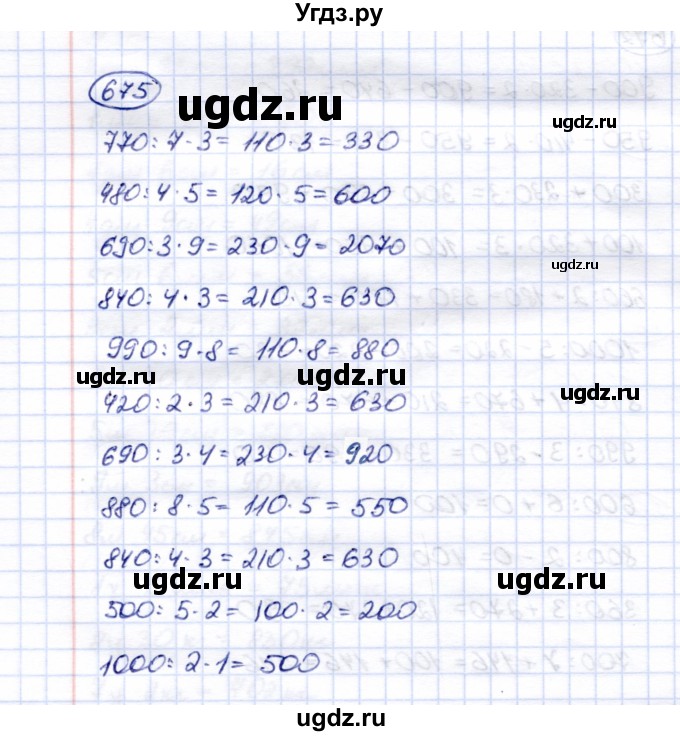 ГДЗ (Решебник) по математике 5 класс Перова М.Н. / тысяча / 675