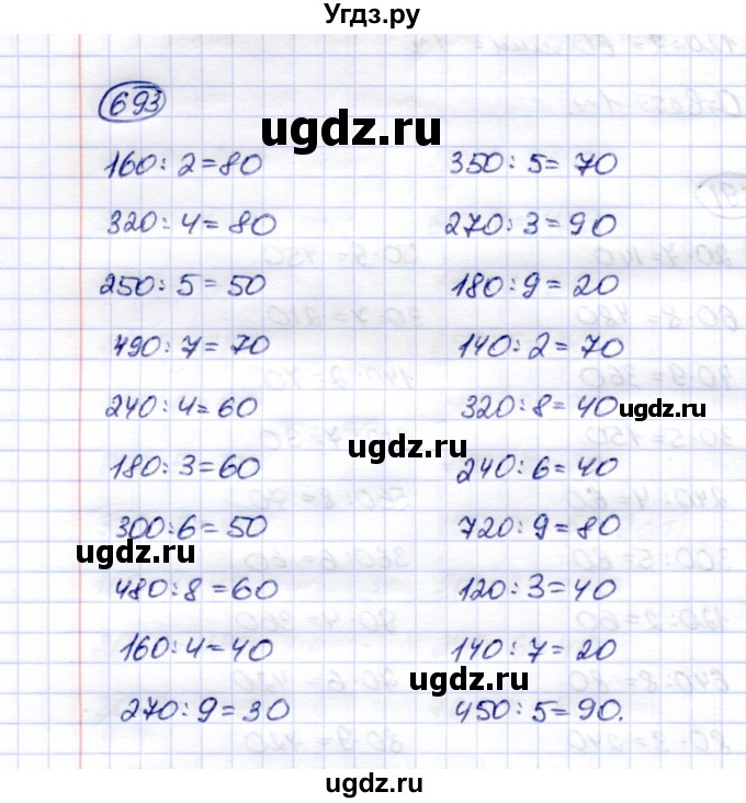 ГДЗ (Решебник) по математике 5 класс Перова М.Н. / тысяча / 693