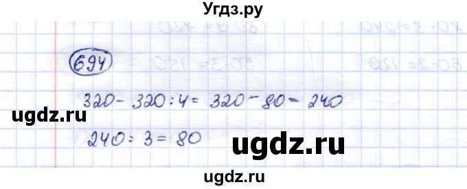 ГДЗ (Решебник) по математике 5 класс Перова М.Н. / тысяча / 694