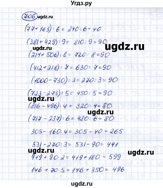 ГДЗ (Решебник) по математике 5 класс Перова М.Н. / тысяча / 706