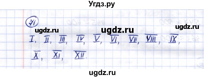 ГДЗ (Решебник) по математике 5 класс Перова М.Н. / тысяча / 71