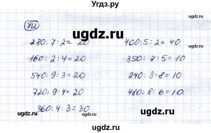 ГДЗ (Решебник) по математике 5 класс Перова М.Н. / тысяча / 712