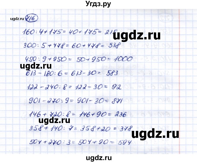 ГДЗ (Решебник) по математике 5 класс Перова М.Н. / тысяча / 716