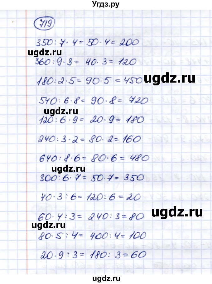 ГДЗ (Решебник) по математике 5 класс Перова М.Н. / тысяча / 719