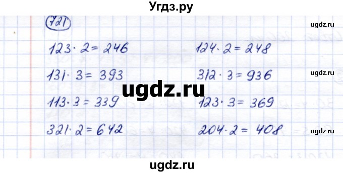 ГДЗ (Решебник) по математике 5 класс Перова М.Н. / тысяча / 721