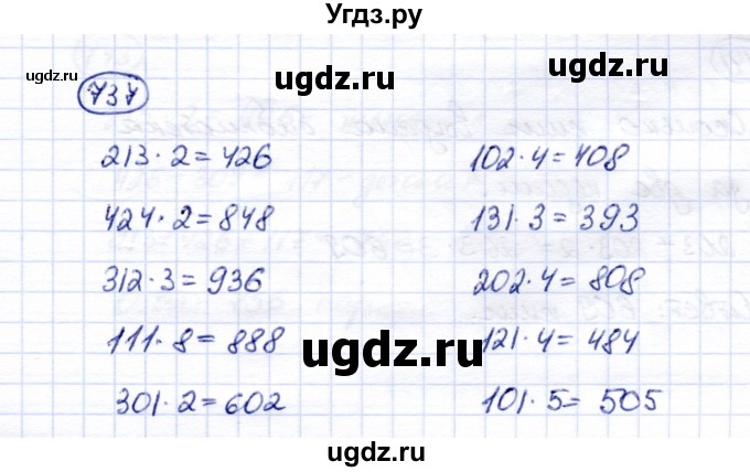 ГДЗ (Решебник) по математике 5 класс Перова М.Н. / тысяча / 737