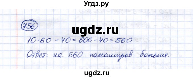 ГДЗ (Решебник) по математике 5 класс Перова М.Н. / тысяча / 756