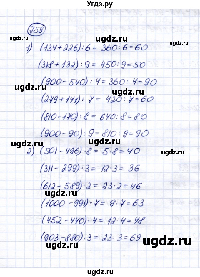 ГДЗ (Решебник) по математике 5 класс Перова М.Н. / тысяча / 759
