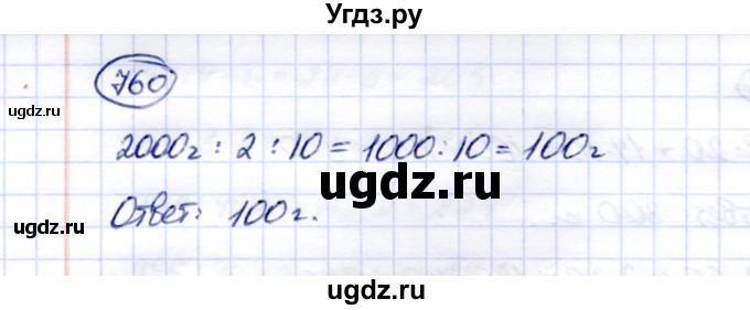 ГДЗ (Решебник) по математике 5 класс Перова М.Н. / тысяча / 760