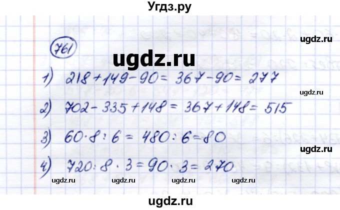 ГДЗ (Решебник) по математике 5 класс Перова М.Н. / тысяча / 761