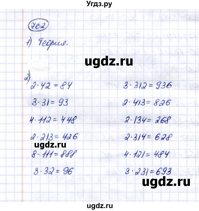 ГДЗ (Решебник) по математике 5 класс Перова М.Н. / тысяча / 762