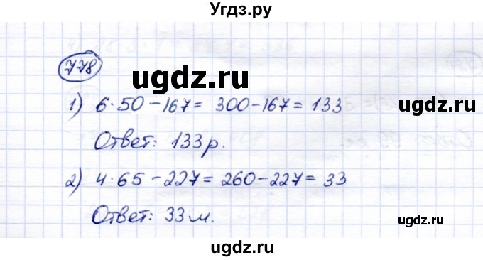 ГДЗ (Решебник) по математике 5 класс Перова М.Н. / тысяча / 778