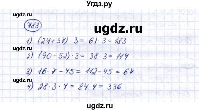 ГДЗ (Решебник) по математике 5 класс Перова М.Н. / тысяча / 783
