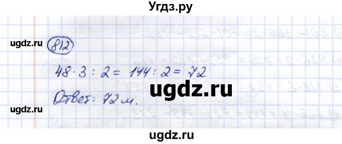 ГДЗ (Решебник) по математике 5 класс Перова М.Н. / тысяча / 812