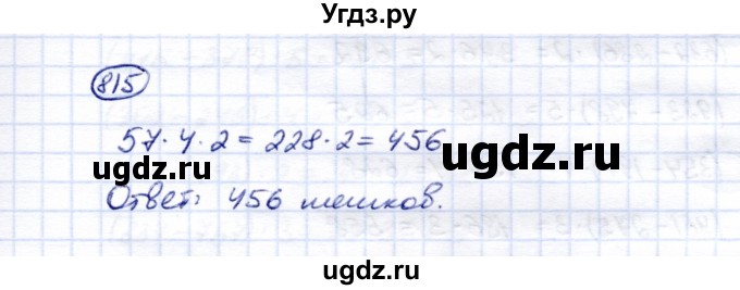 ГДЗ (Решебник) по математике 5 класс Перова М.Н. / тысяча / 815