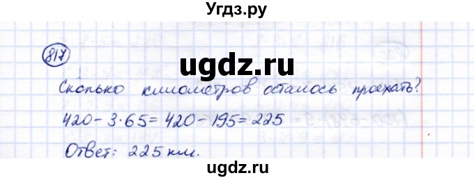 ГДЗ (Решебник) по математике 5 класс Перова М.Н. / тысяча / 817