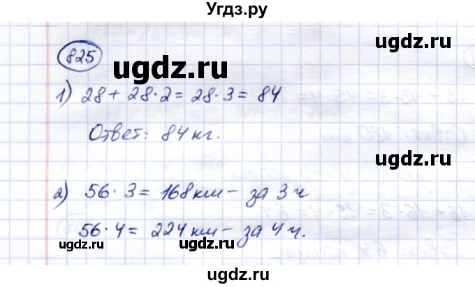 ГДЗ (Решебник) по математике 5 класс Перова М.Н. / тысяча / 825