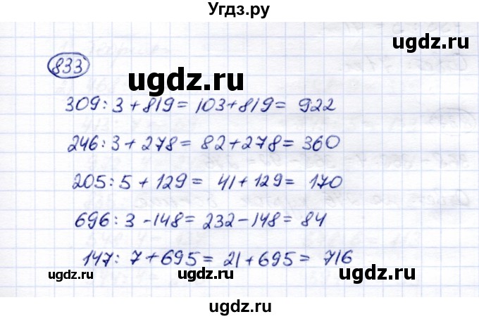 ГДЗ (Решебник) по математике 5 класс Перова М.Н. / тысяча / 833