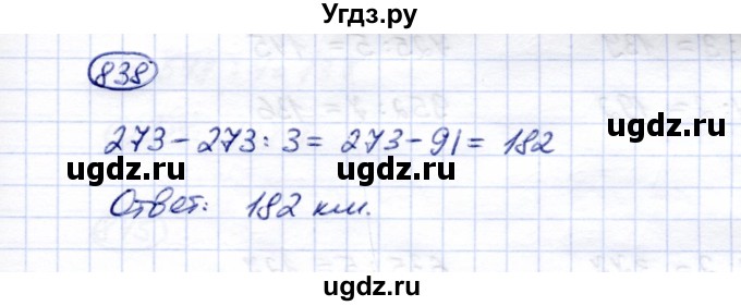 ГДЗ (Решебник) по математике 5 класс Перова М.Н. / тысяча / 838