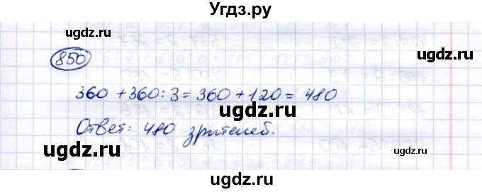 ГДЗ (Решебник) по математике 5 класс Перова М.Н. / тысяча / 850