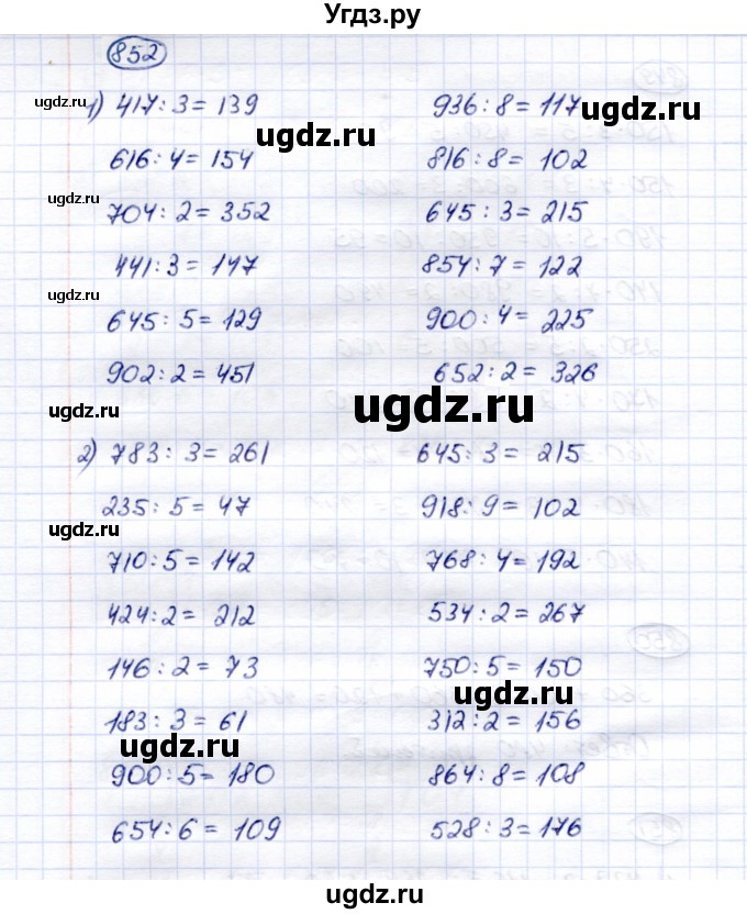 ГДЗ (Решебник) по математике 5 класс Перова М.Н. / тысяча / 852