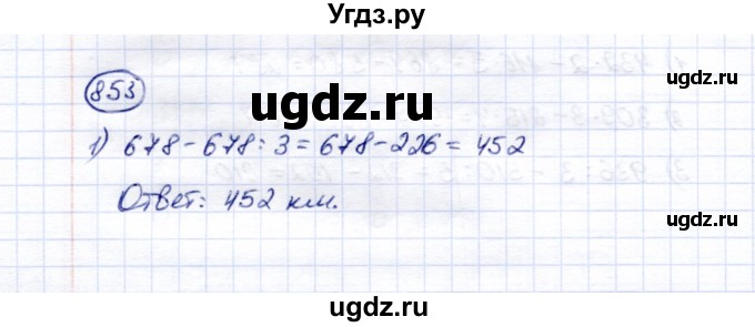 ГДЗ (Решебник) по математике 5 класс Перова М.Н. / тысяча / 853