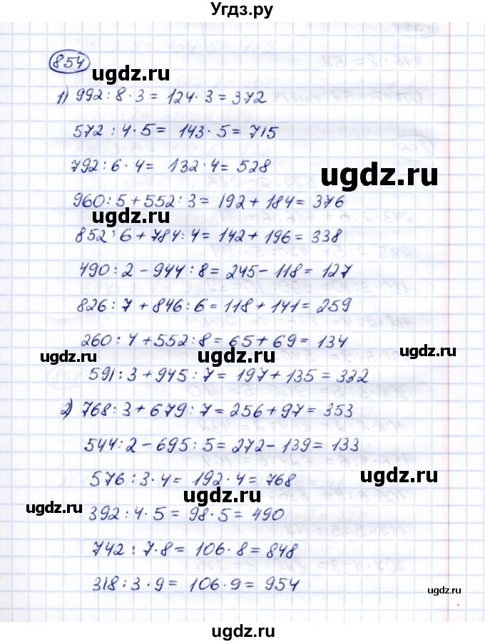 ГДЗ (Решебник) по математике 5 класс Перова М.Н. / тысяча / 854