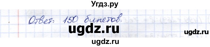 ГДЗ (Решебник) по математике 5 класс Перова М.Н. / тысяча / 861(продолжение 2)