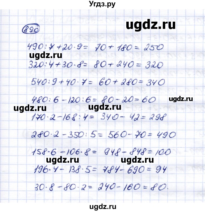 ГДЗ (Решебник) по математике 5 класс Перова М.Н. / тысяча / 890