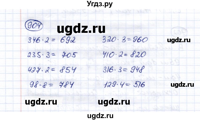 ГДЗ (Решебник) по математике 5 класс Перова М.Н. / тысяча / 904