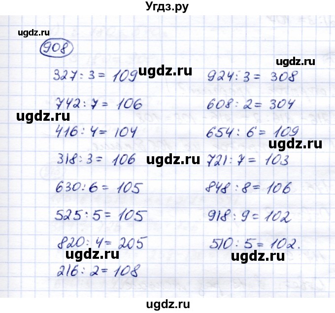 ГДЗ (Решебник) по математике 5 класс Перова М.Н. / тысяча / 908