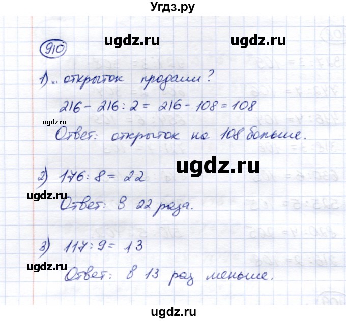 ГДЗ (Решебник) по математике 5 класс Перова М.Н. / тысяча / 910