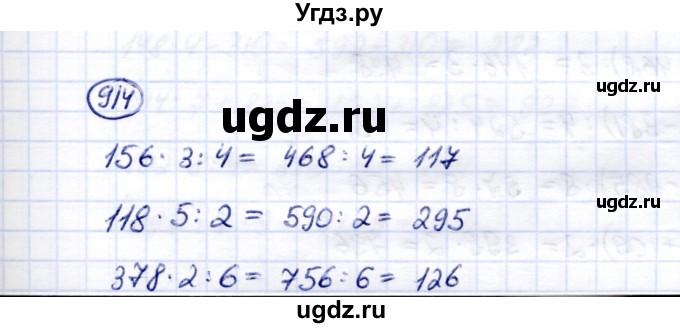 ГДЗ (Решебник) по математике 5 класс Перова М.Н. / тысяча / 914