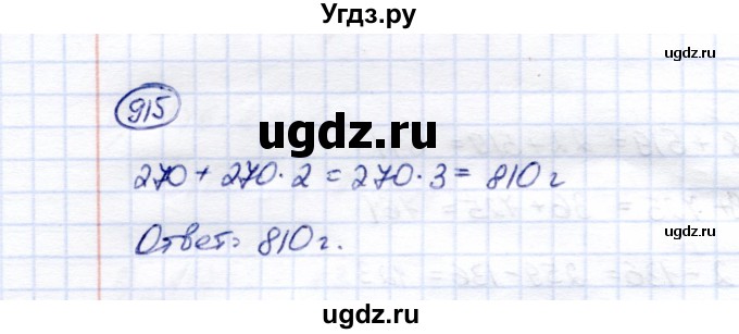 ГДЗ (Решебник) по математике 5 класс Перова М.Н. / тысяча / 915
