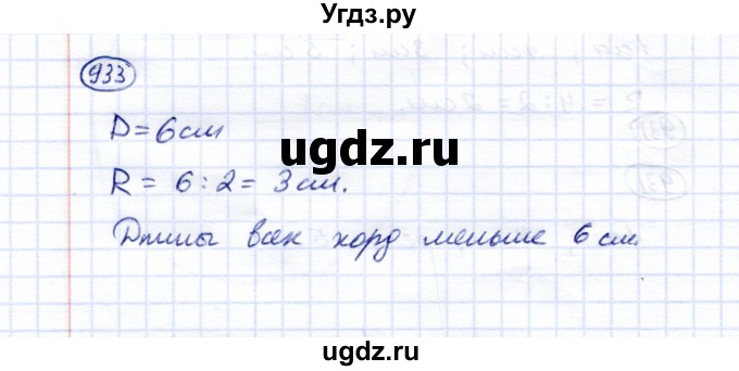 ГДЗ (Решебник) по математике 5 класс Перова М.Н. / тысяча / 933