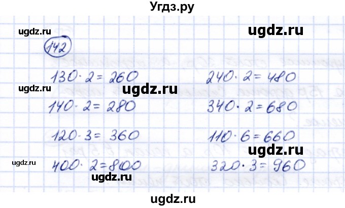 ГДЗ (Решебник) по математике 5 класс Перова М.Н. / все действия в пределах 1000 / 142