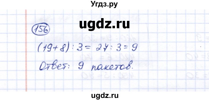 ГДЗ (Решебник) по математике 5 класс Перова М.Н. / все действия в пределах 1000 / 156