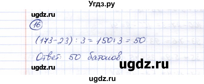 ГДЗ (Решебник) по математике 5 класс Перова М.Н. / все действия в пределах 1000 / 16